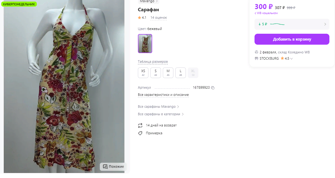 самые популярные товары на вайлдберриз. валдберрисинтер магазин. карточка товара в топ. размер карточки для вайлдберриз. лучшие артикулы wildberries.