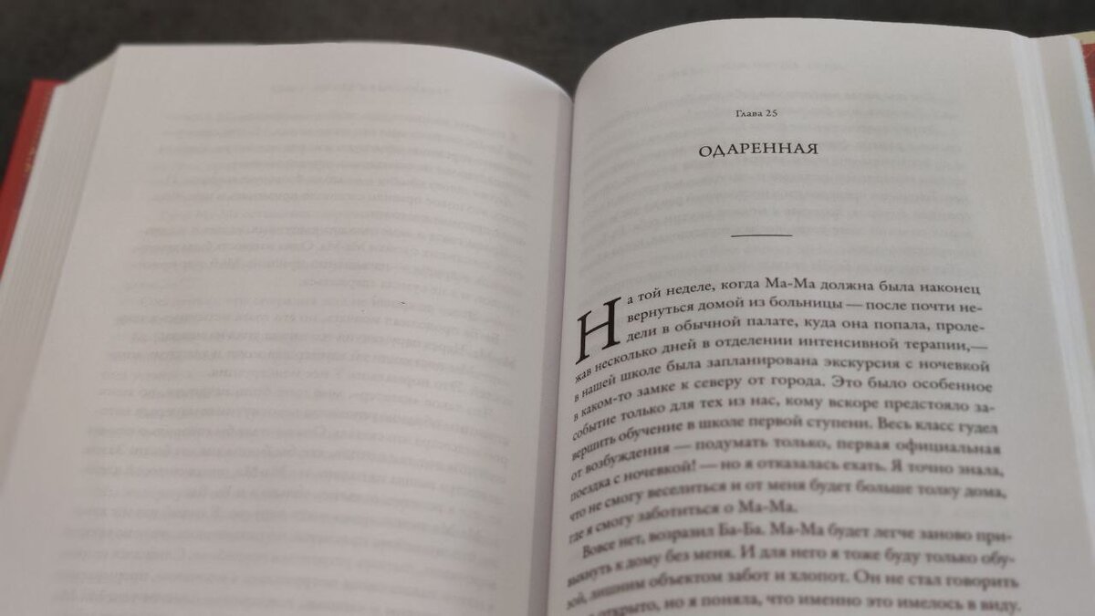 Белая не слишком плотная бумага. Шрифт для чтения комфортный