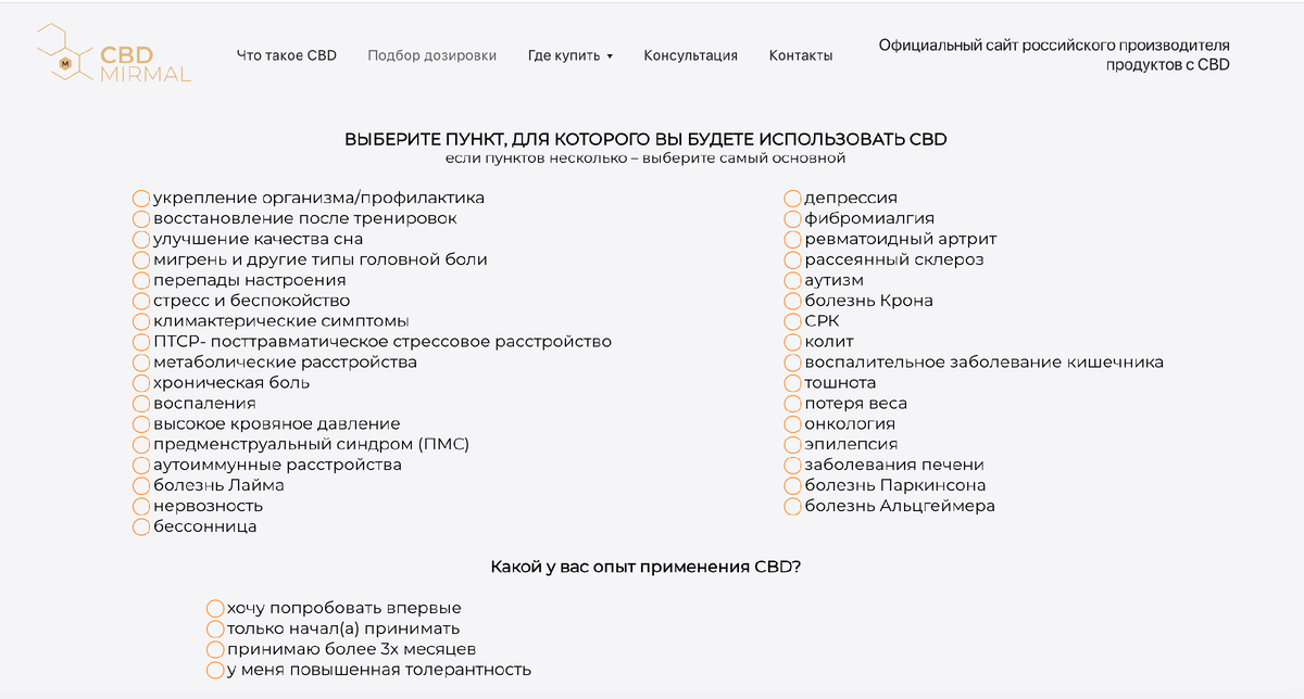 На базе опыта и отзывов наших клиентов, мы разработали удобный калькулятор для подбора индивидуальной дозировки CBD масла 