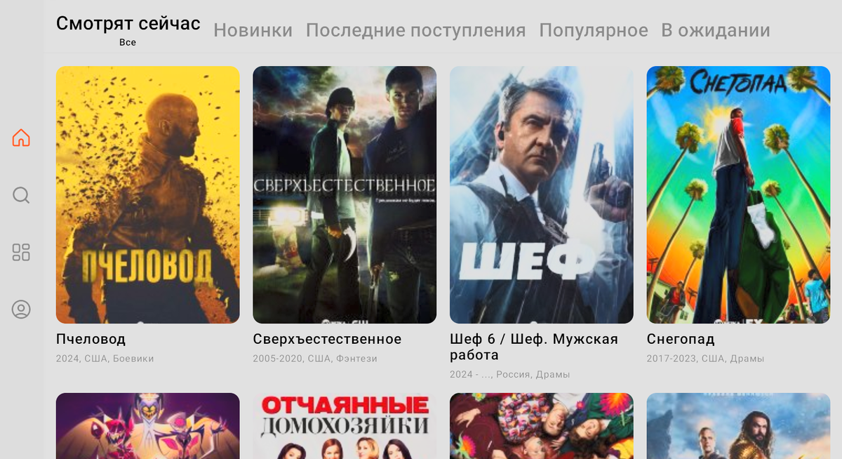 Приложение для просмотра фильмов без подписки. Приложение для фильмов на андроид. Приложение для фильмов. Приложение для просмотра фильмов на андроид. Приложение для скачивания фильмов.