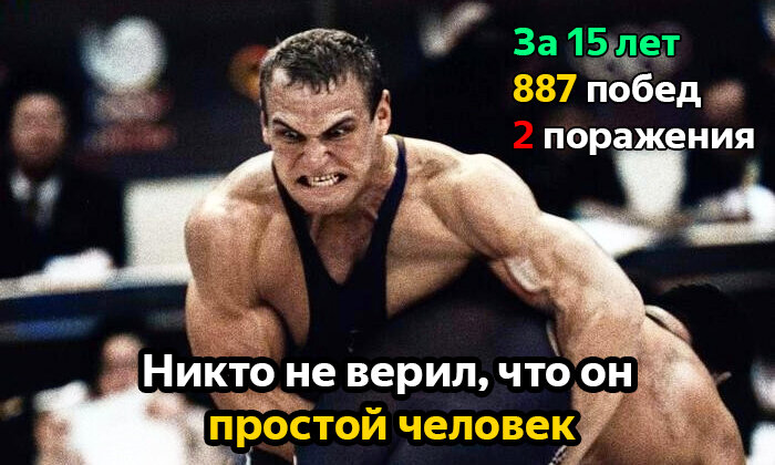 В конце прошлого века мир узнал имя, ставшее синонимом силы и непобедимости - Александр Карелин.-1-2