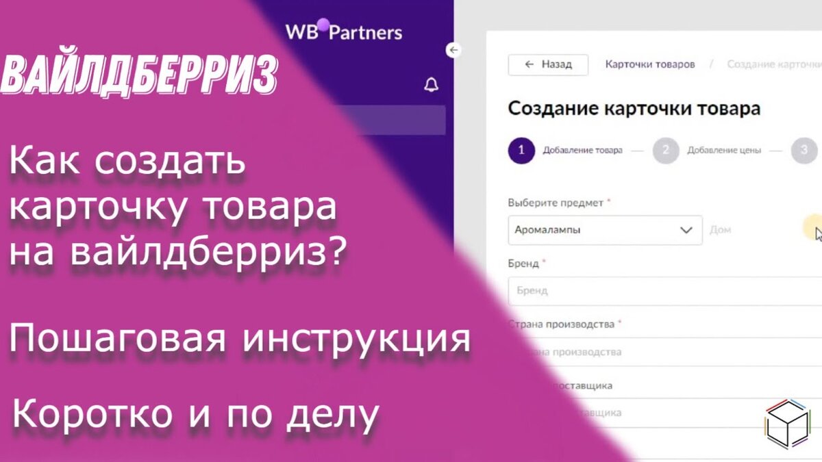 Как объединить карточки товара на вайлдберриз. Карточка товара на вайлдберриз как создать. создание карточек на вайлдберриз. создать карточки для вайлдберриз. как выглядит алгоритм создания карточки товара на вайлдберриз.