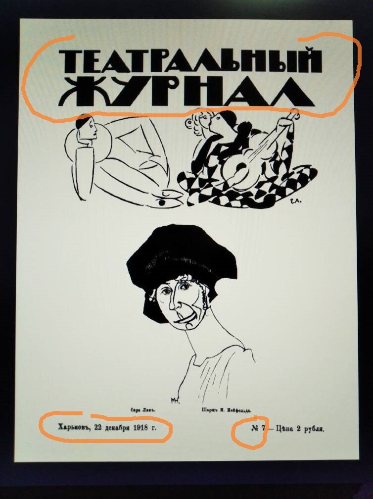 Обложка журнала  (с) из открытых источников, фотоархив Российской Государственной Библиотеки.