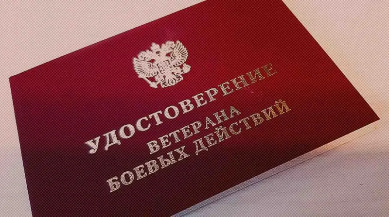 Удостоверение ветерана боевых действий. Фото: obyektiv.press 