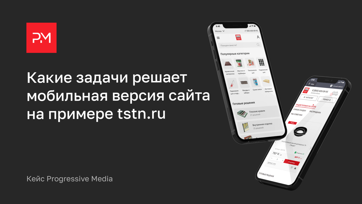 Мобильная версия сайта, адаптивный сайт или мобильное приложение - что  выбрать? | Progressive Media | Дзен