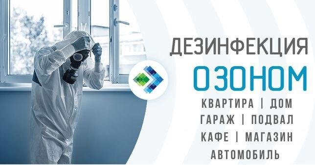    Факты, которые нужно знать о дезинфекции озоном Константин Крунев