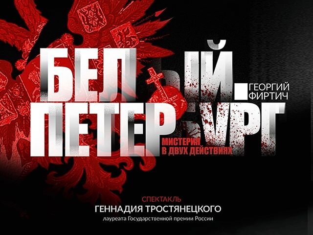 театр музкомедии белый петербург. спектакль белый петербург в театре музыкальной комедии. белый петербург театр. белый петербург спектакль музкомедии. спектакль белые ночи спб.