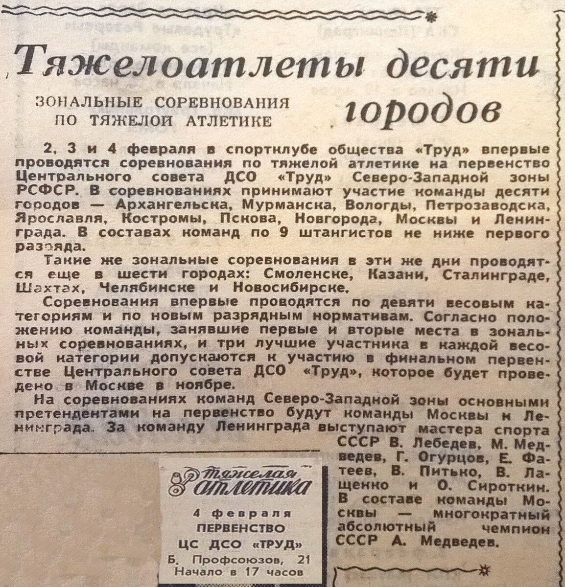 1961 г. Ленинград. ЦС ДСО 