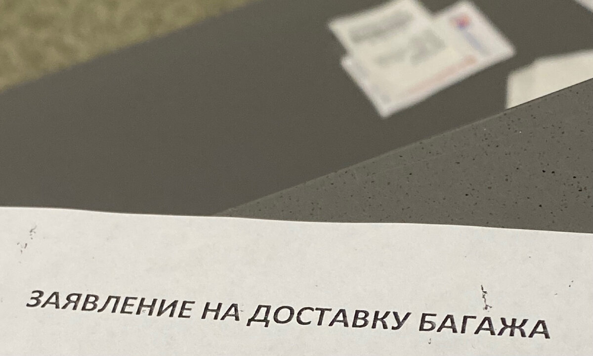 Аэропорт шереметьево бюро находок. Аэропорт шереметьево бюро находок. Lost and found в аэропорту. Розыск багажа. Lost and found шереметьево.