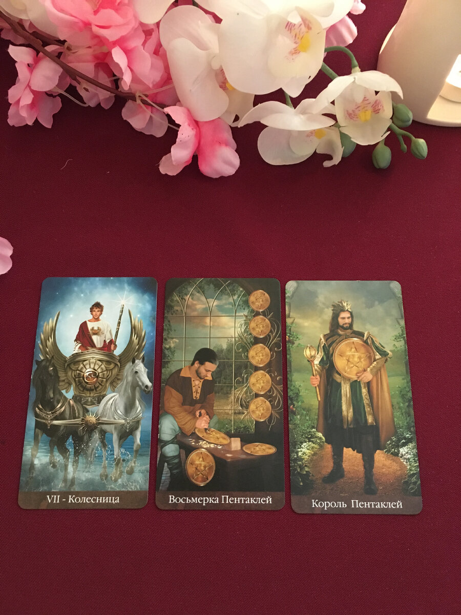таро арканы архетипы