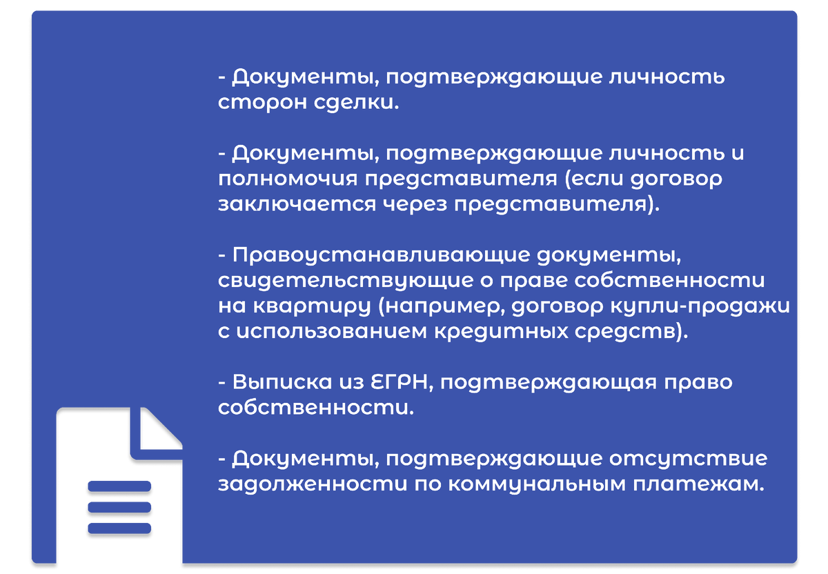 Какие документы необходимы при открытии счета в банке. Регистрация документов необходима для. Необходимо предоставить следующие. Какие документы надо предоставить при приеме на работу. Документы для заключения договора страхования.