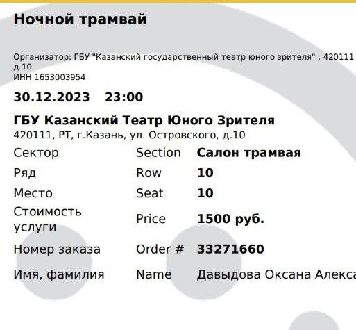 Один билет стоит 1500 рублей