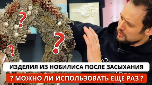 ❓ ЧТО ПРОИСХОДИТ С НОБИЛИСОМ ПОСЛЕ ЗАСЫХАНИЯ?! 3 примера изделий из датской пихты после засыхания!