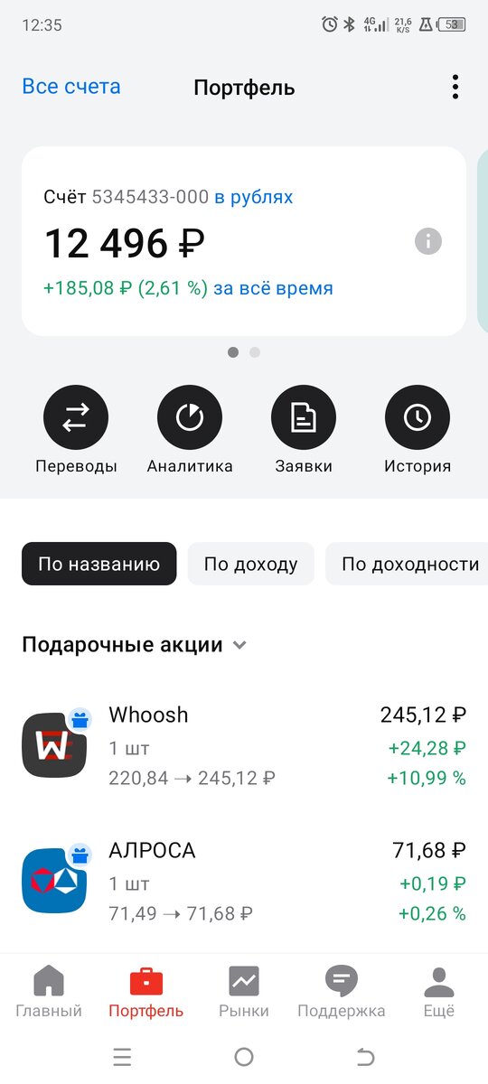 В Альфа-банк