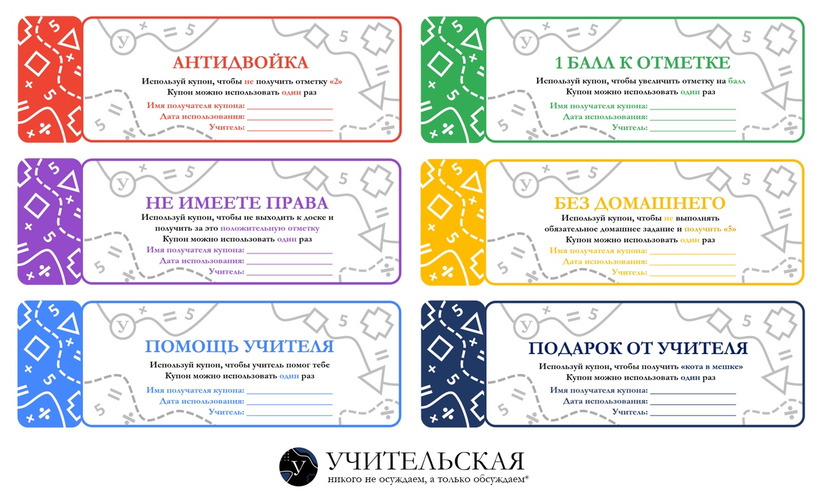 Образ готовых купонов от Дзен-канала "Учительская"