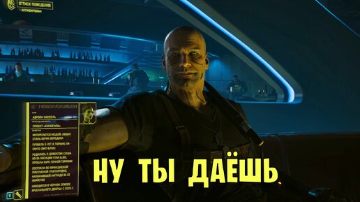 Что будет если неправильно отвечать на вопросы Курта Хансена в Cyberpunk 2077: Phantom liberty. Судный день киберпанк Призрачная свобода