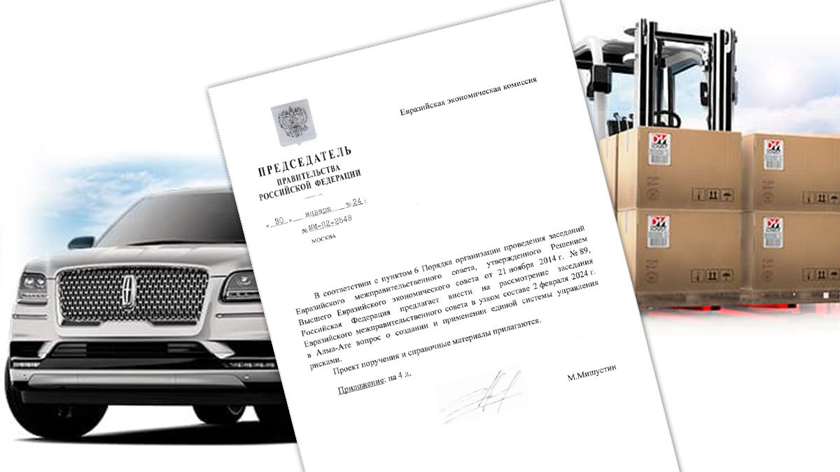 Ввоз товаров из Киргизии и других стран союза — Поручение ЕЭК от 30 января 2024 года