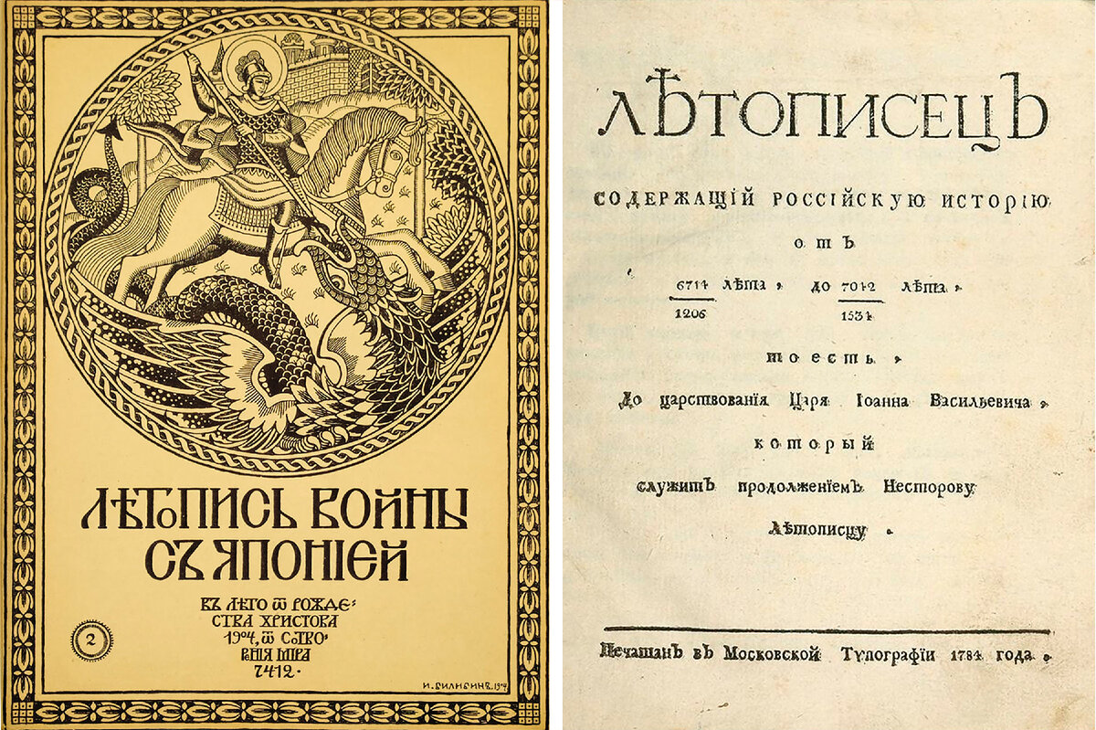 Летописи 7412 и 6714-7042