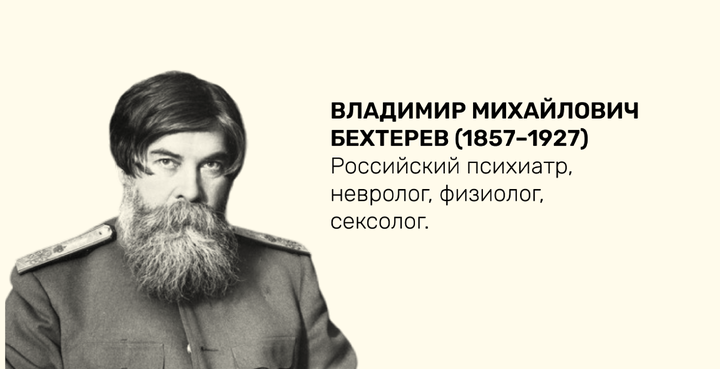 1 февраля 1857 года родился Владимир Михайлович Бехтерев