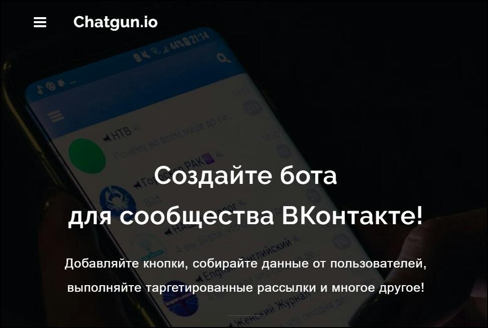 Чат боты приложения. Чат боты приложения