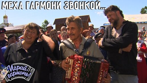 Меха гармони звонкой... | Валерий Клейко (Красноярский край) | Играй, гармонь!