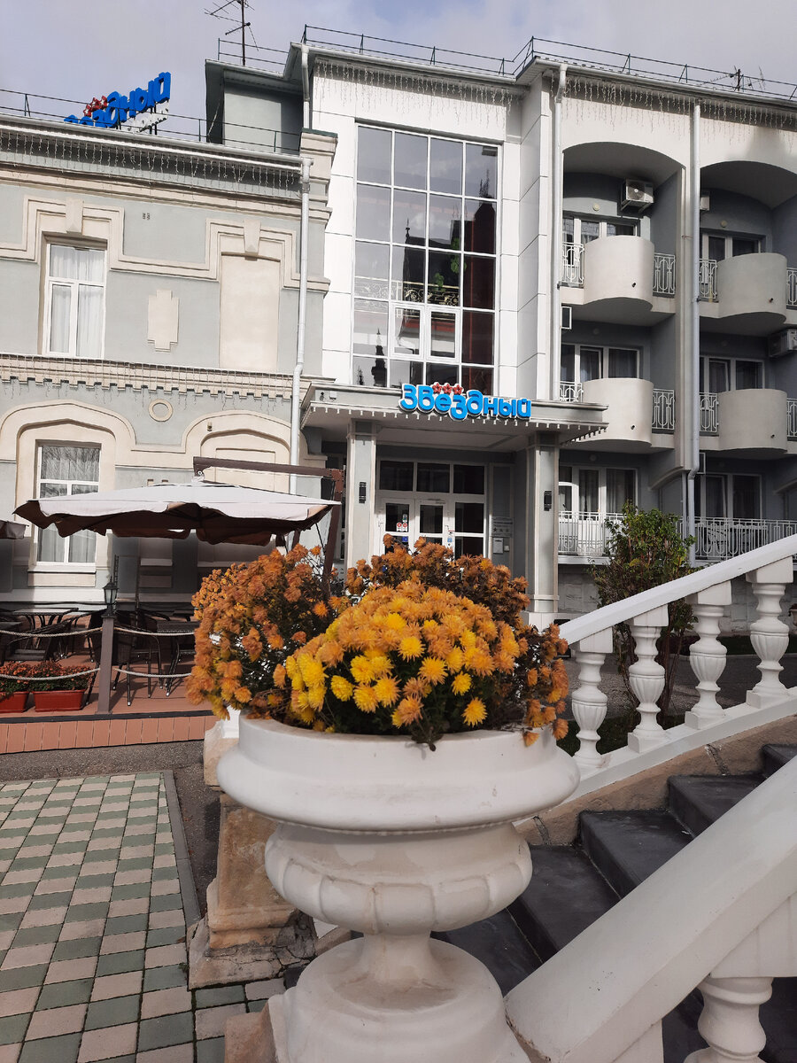 Пансионат "Звёздный" 