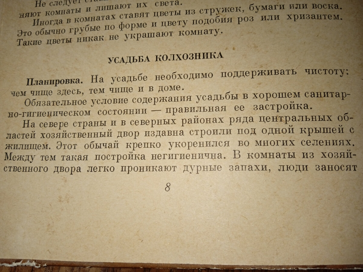 Усадьба колхозника. Домоводство, 1957 | Клуб домохозяек на Дзене | Дзен