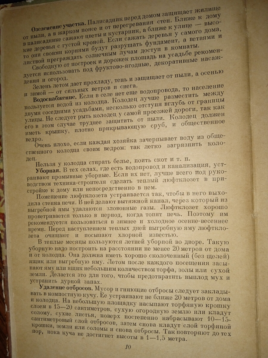 Усадьба колхозника. Домоводство, 1957 | Клуб домохозяек на Дзене | Дзен