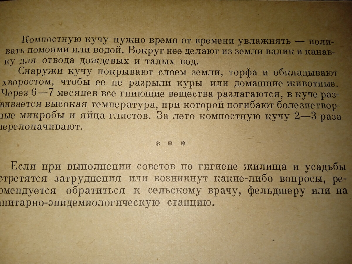 Усадьба колхозника. Домоводство, 1957 | Клуб домохозяек на Дзене | Дзен