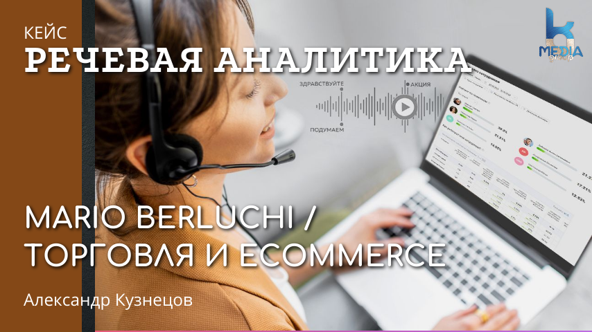 речевая аналитика для ecommerce