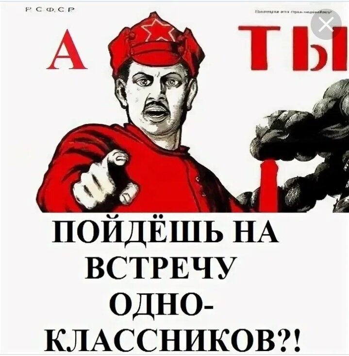 Встреча одноклассников идти или нет