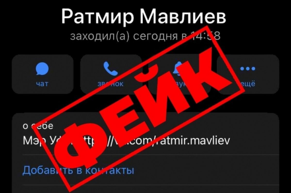    Ратмир Мавлиев сообщил, что от его имени мошенники рассылают сообщения