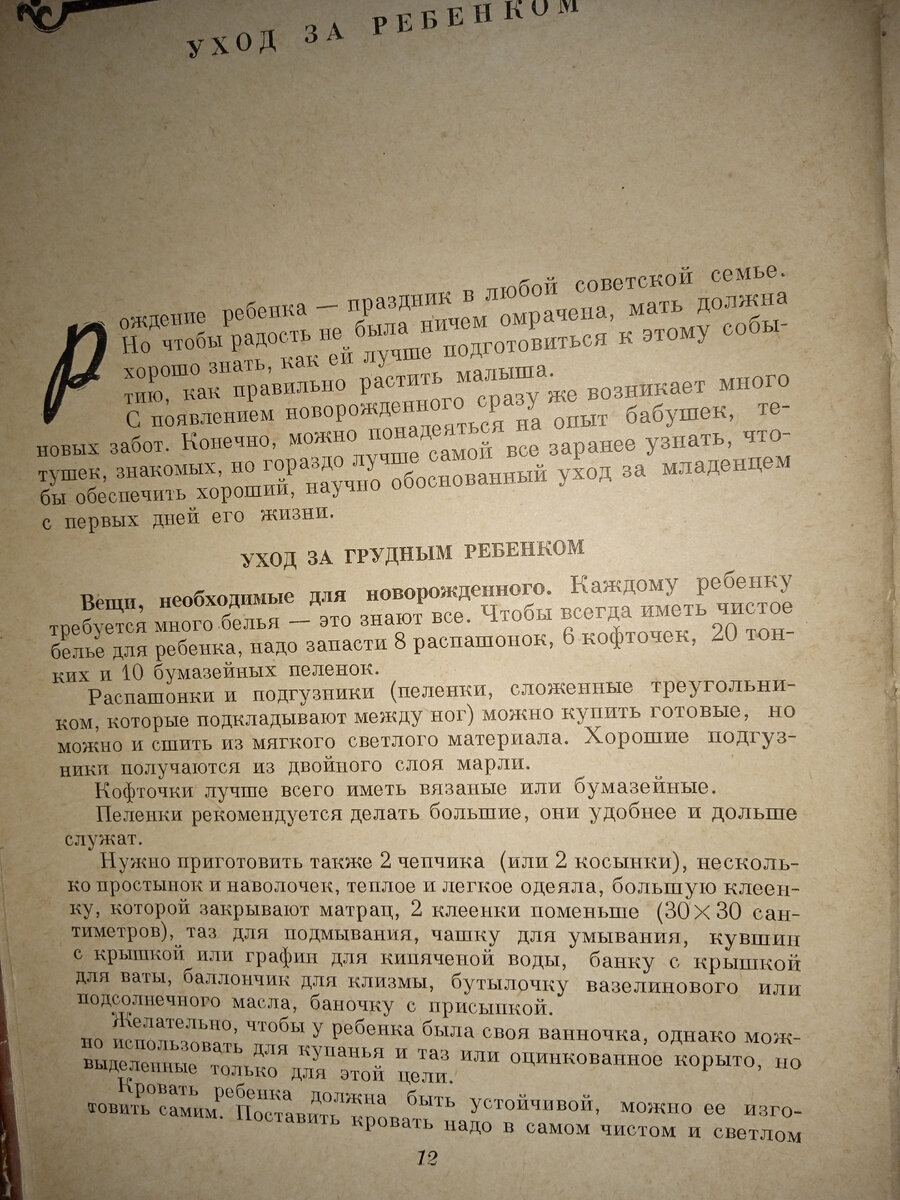 Уход за грудным ребенком. Домоводство, 1957 | Клуб домохозяек на Дзене |  Дзен