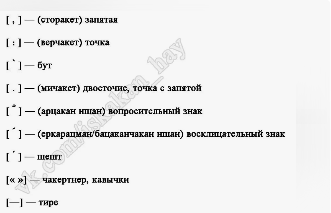 Армянский алфавит: в чем его мистика и загадки? Любопытные факты об  уникальном армянском письме | Армения и армяне | Дзен