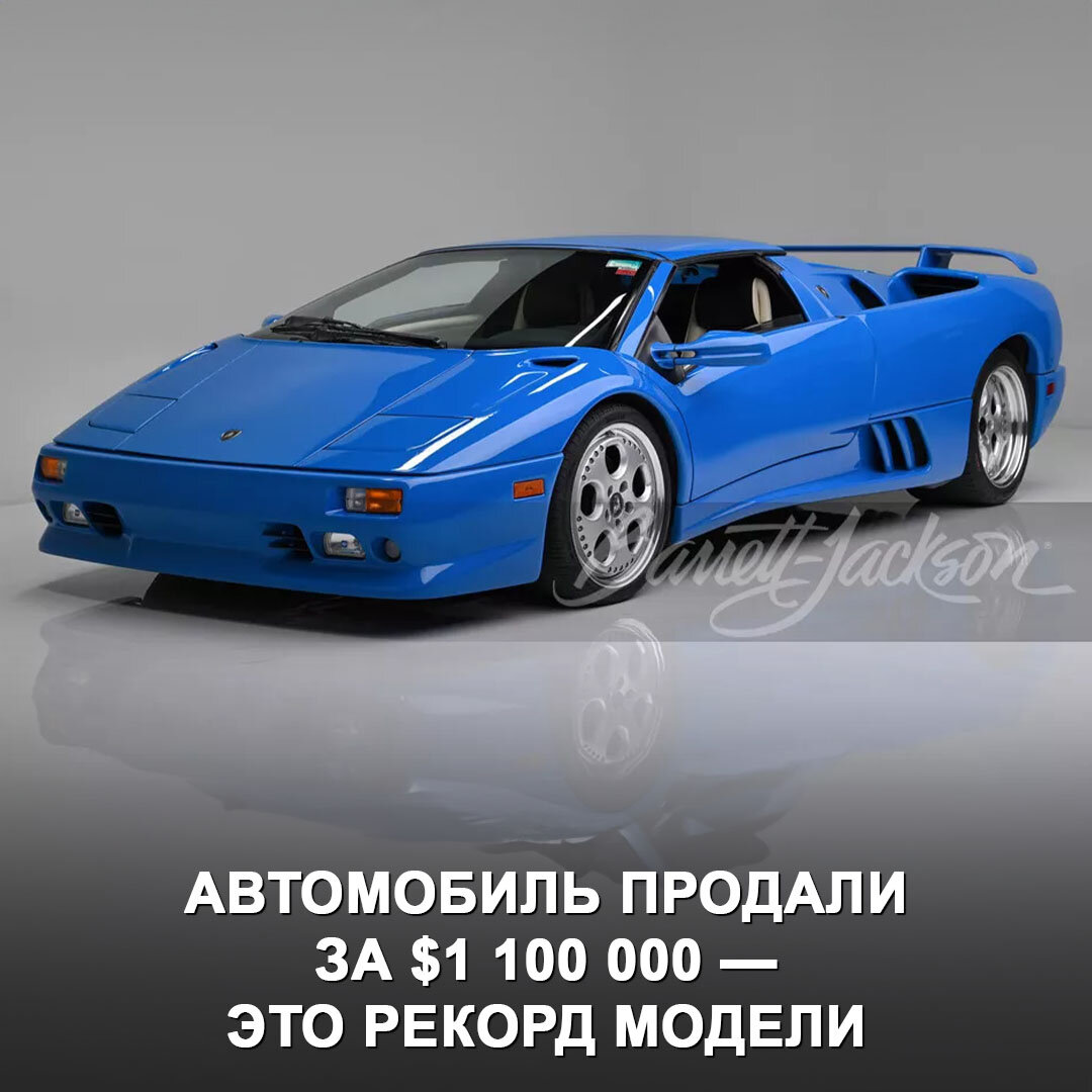 Этот Lamborghini Diablo 1997 года побил рекорд цены на аукционе | Дром |  Дзен