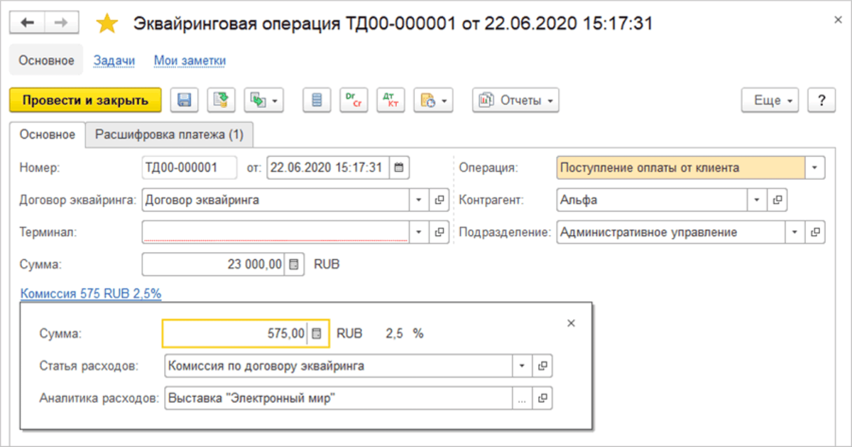 Договор эквайринга что это такое. Эквайринговые операции. Эквайринговая операция это. Документ эквайринговая операция. Uid эквайринговой операции.