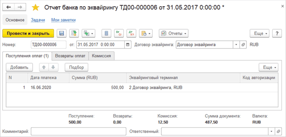 Отчеты банка по эквайрингу 1с. Банковские документы. 1с документация. Отчеты банк 1с. Начисление аренды проводки