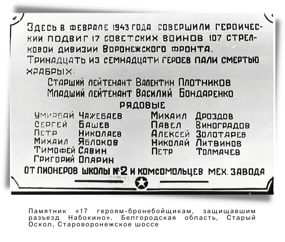 Семнадцать бронебойщиков ценою жизни выполнили свой воинский долг,  остановили врага. У незнакомого посёлка... 1943 | Т-34 | Дзен