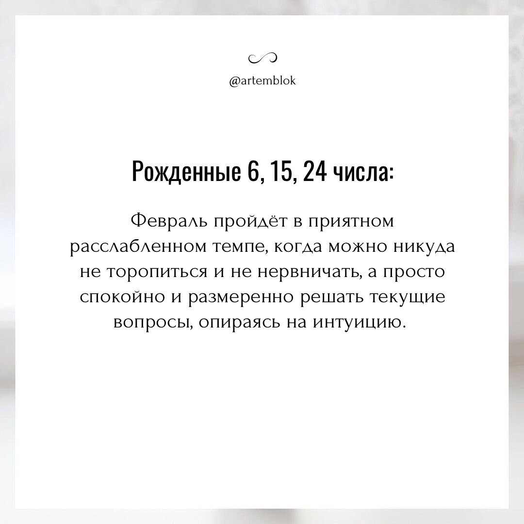 Когда пройдет февраль