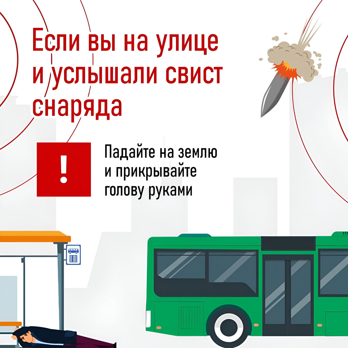 Автобусы во время ракетной опасности