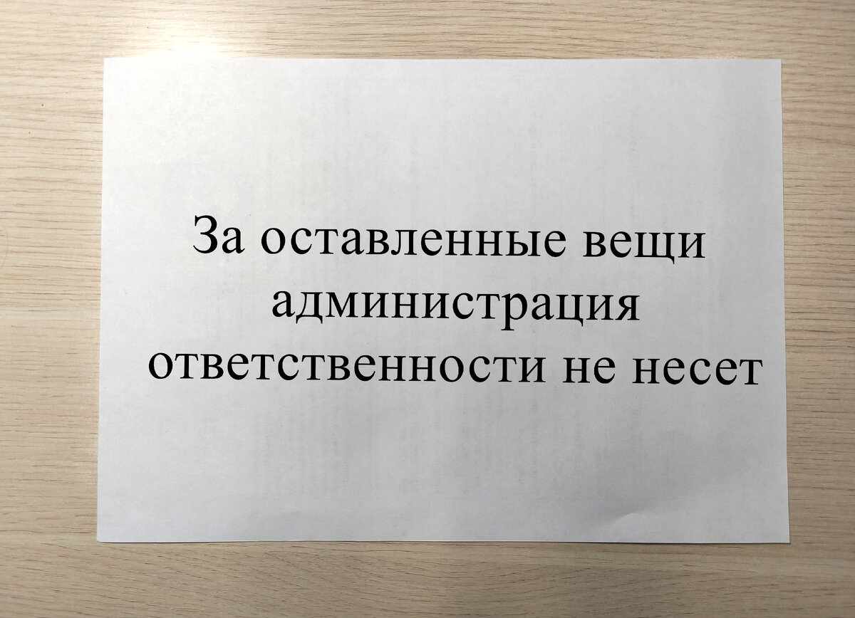 Юрист разъяснил, несет ли администрация заведений ответственность за  оставленные посетителями вещи | Тульская служба новостей | Дзен