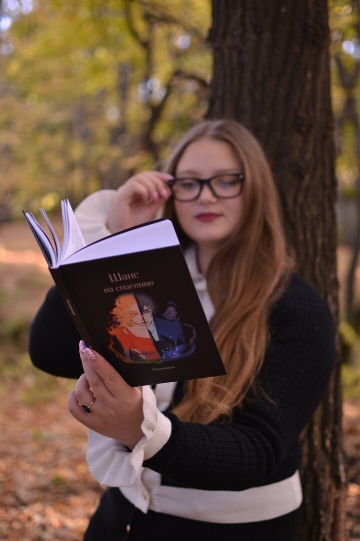 Приветствую вас, дорогие читатели! Меня зовут Потерянная. Я писательница. Моя первая книга под названием "Шанс на спасение" была издана уже больше года назад, и в этой статье я бы хотела поделиться с вами моим книжным опытом.