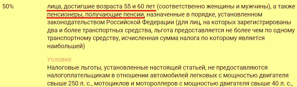 Должен ли ветеран труда платить транспортный налог