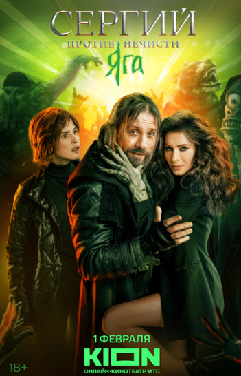 Постер сериала.