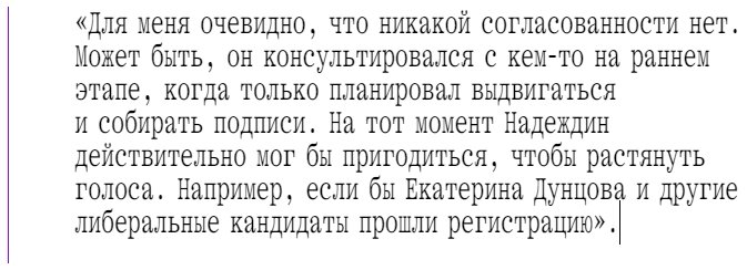 Пожалуй главное событие начала 2024 года, это неожиданная популярность Бориса Надеждина, выдвинувшего свою кандидатуру на предстоящих выборах президента.-15