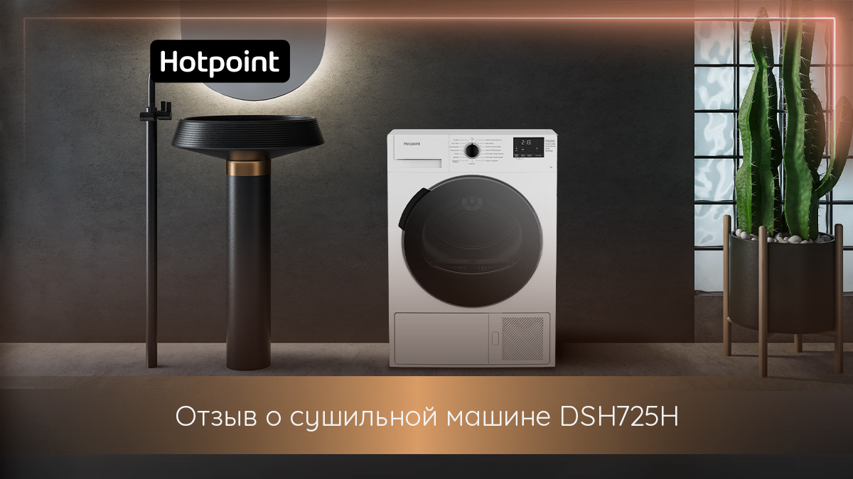Сушильная машина hotpoint dsh 725 h белый