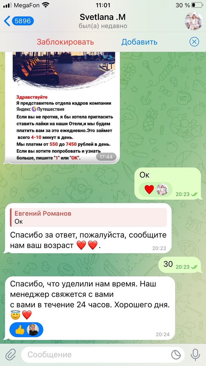 Яндекс.Путешествия обман. Отзыв