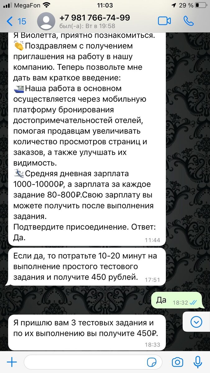 Схема мошенничества