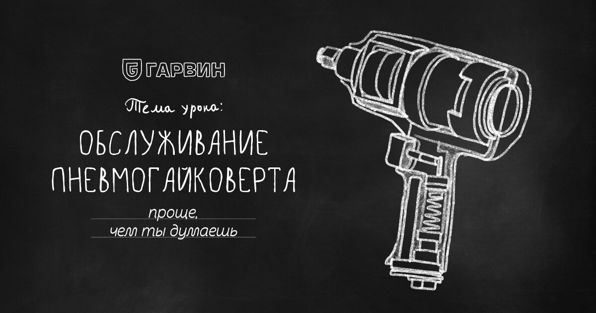 Как работает ударный гайковерт? | BISON