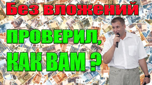 заработай без вложений. заработок в интернете превью. заработок без вложений. заработок в интернете. без вложений заработок лучший.